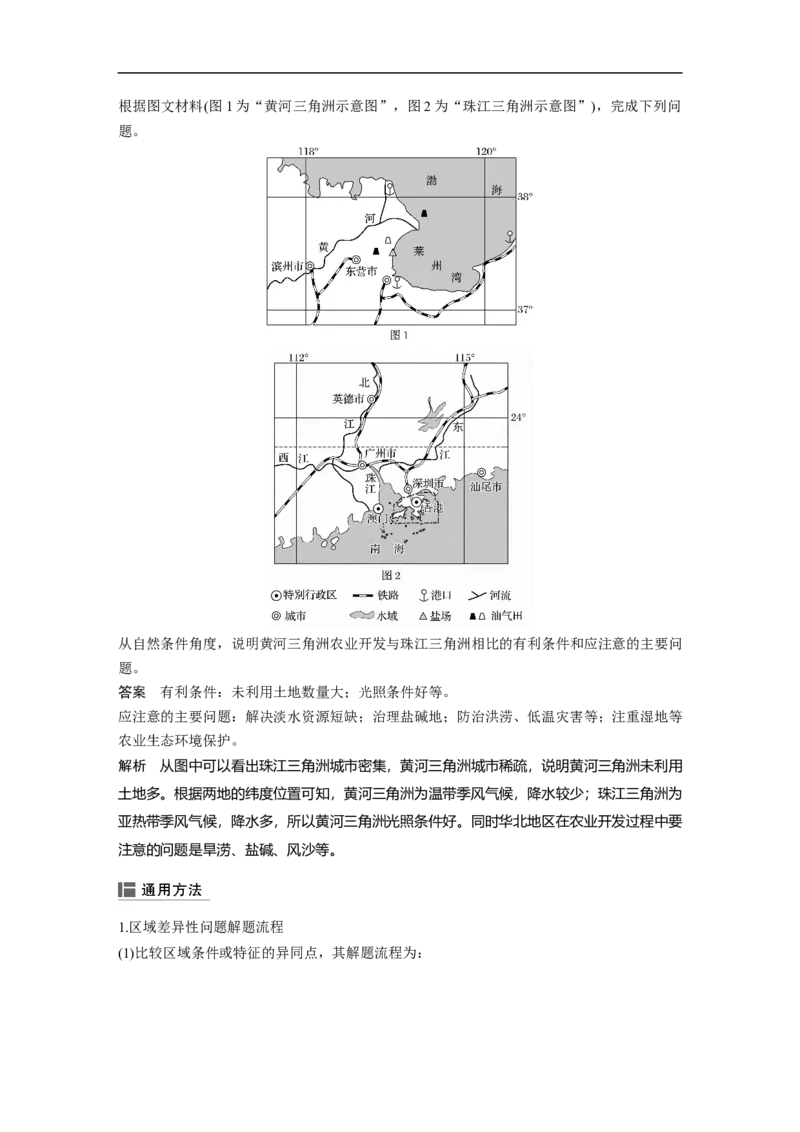 44必修③第1章地理环境与区域发展第26讲地理环境对区域发展的影响_通用版（老高考）复习资料_2023年复习资料_地理高三一轮复习系列_364