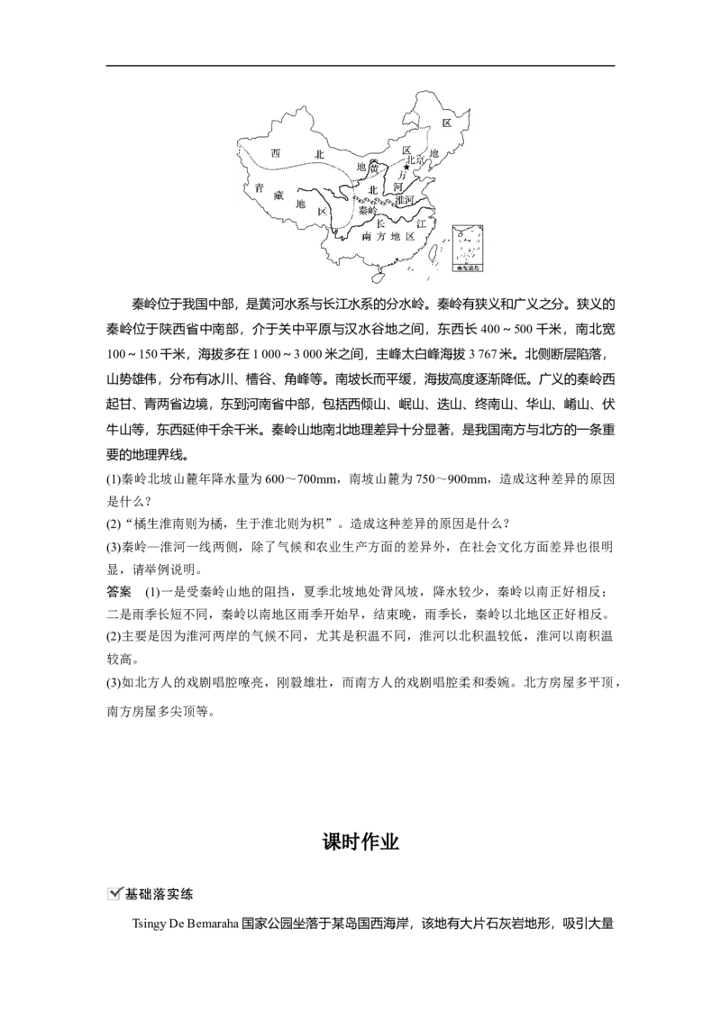 44必修③第1章地理环境与区域发展第26讲地理环境对区域发展的影响_通用版（老高考）复习资料_2023年复习资料_地理高三一轮复习系列_364
