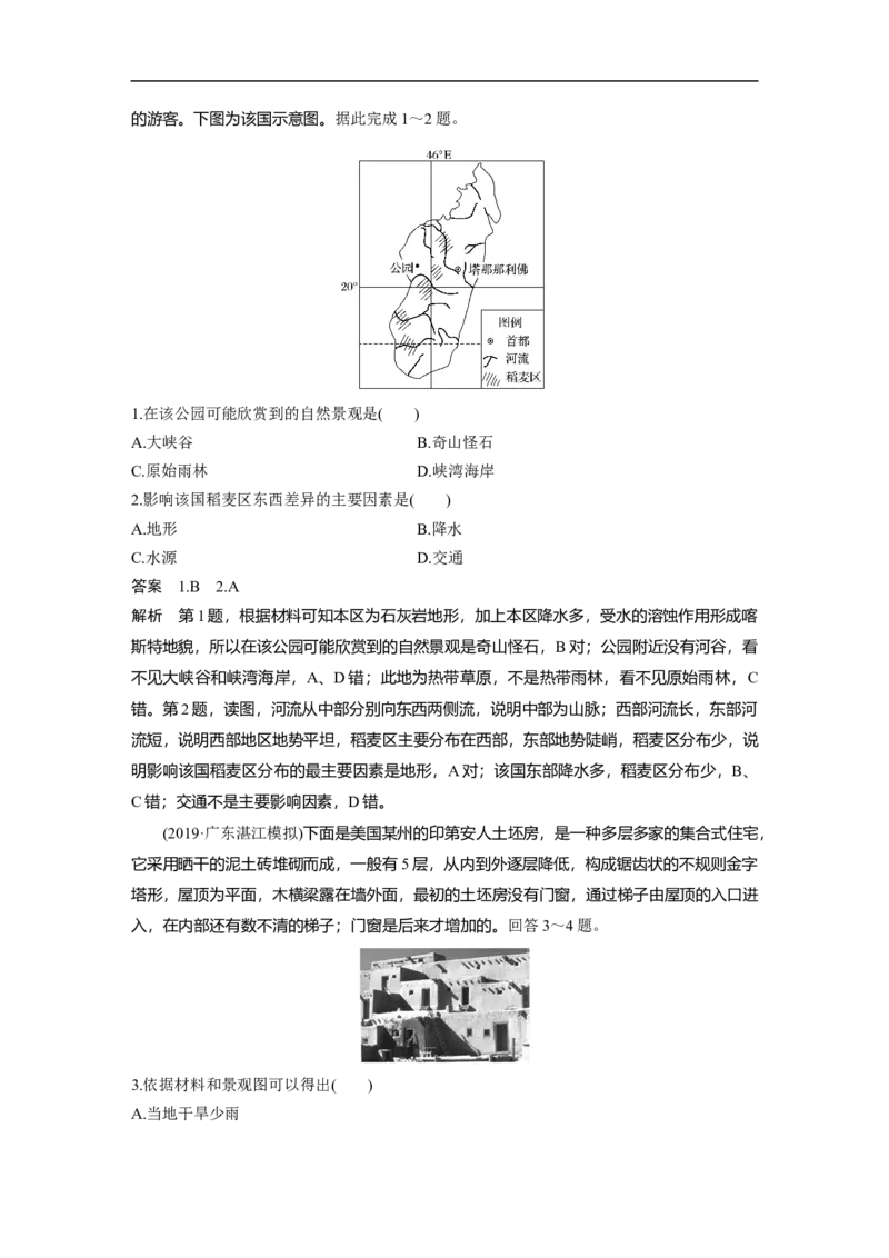 44必修③第1章地理环境与区域发展第26讲地理环境对区域发展的影响_通用版（老高考）复习资料_2023年复习资料_地理高三一轮复习系列_364