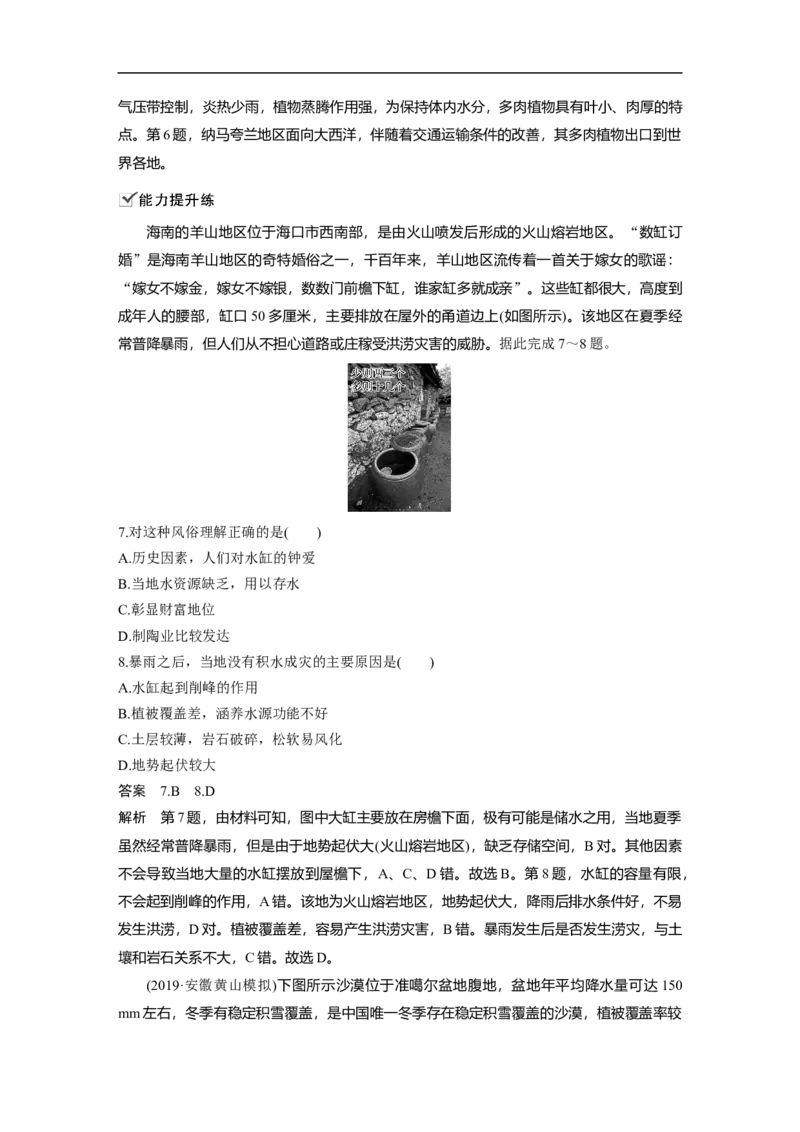 44必修③第1章地理环境与区域发展第26讲地理环境对区域发展的影响_通用版（老高考）复习资料_2023年复习资料_地理高三一轮复习系列_364