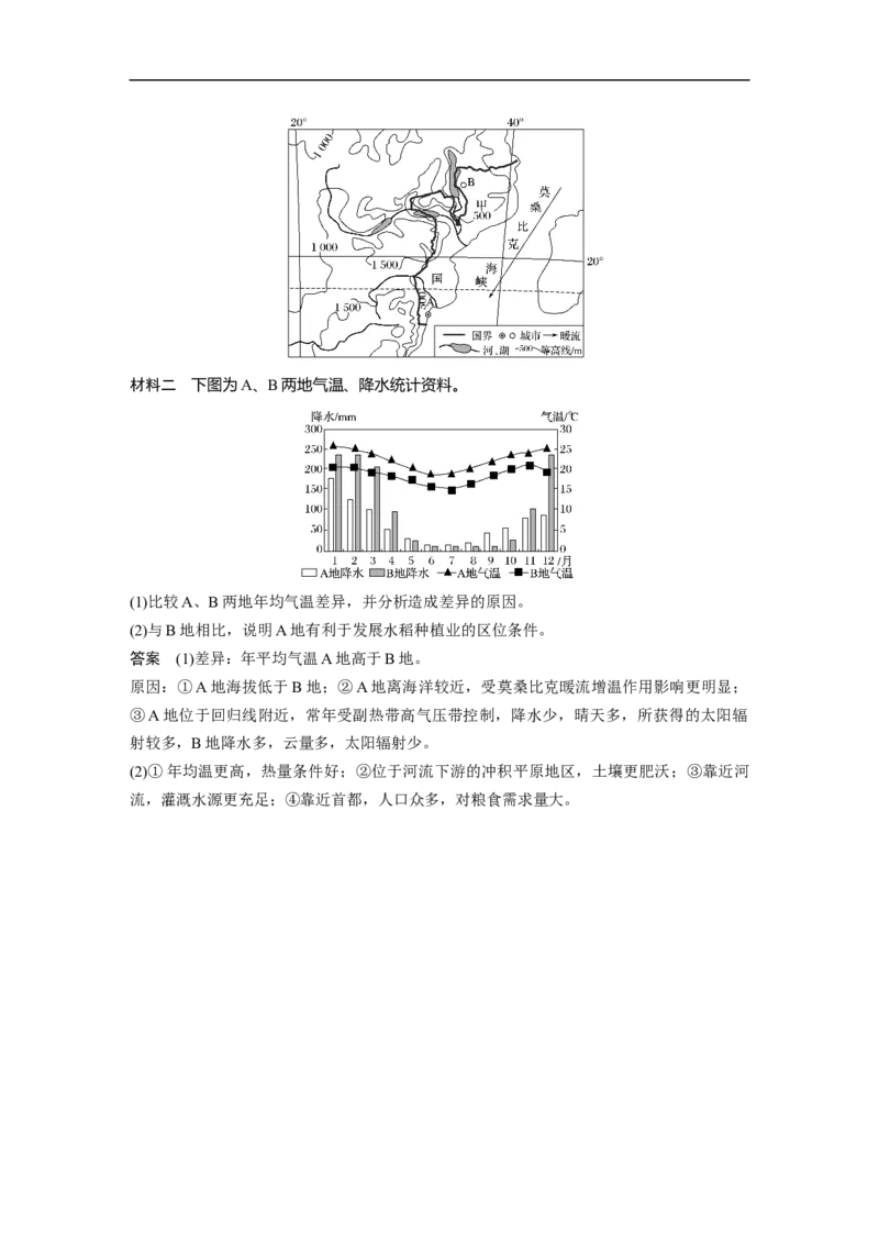 44必修③第1章地理环境与区域发展第26讲地理环境对区域发展的影响_通用版（老高考）复习资料_2023年复习资料_地理高三一轮复习系列_364