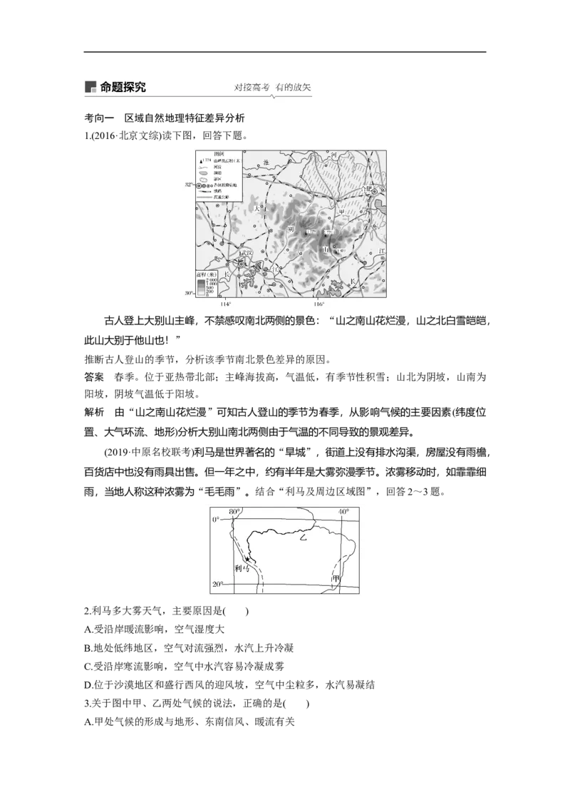 44必修③第1章地理环境与区域发展第26讲地理环境对区域发展的影响_通用版（老高考）复习资料_2023年复习资料_地理高三一轮复习系列_364