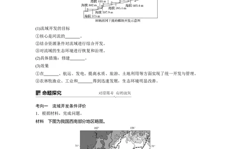 51必修③第3章区域自然资源综合开发第31讲流域的综合开发&mdash;&mdash;以美国田纳西河流域为例_通用版（老高考）复习资料_2023年复习资料_地理高三一轮复习系列