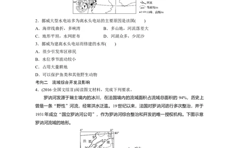 51必修③第3章区域自然资源综合开发第31讲流域的综合开发&mdash;&mdash;以美国田纳西河流域为例_通用版（老高考）复习资料_2023年复习资料_地理高三一轮复习系列