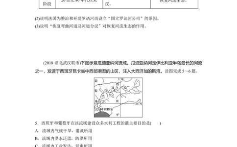 51必修③第3章区域自然资源综合开发第31讲流域的综合开发&mdash;&mdash;以美国田纳西河流域为例_通用版（老高考）复习资料_2023年复习资料_地理高三一轮复习系列