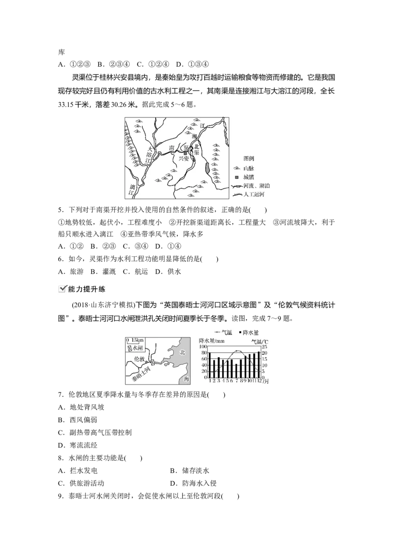 51必修③第3章区域自然资源综合开发第31讲流域的综合开发&mdash;&mdash;以美国田纳西河流域为例_通用版（老高考）复习资料_2023年复习资料_地理高三一轮复习系列