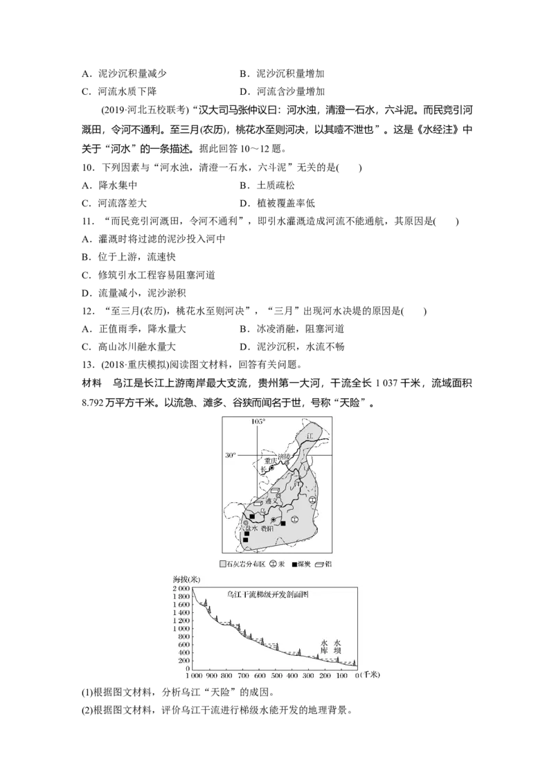 51必修③第3章区域自然资源综合开发第31讲流域的综合开发&mdash;&mdash;以美国田纳西河流域为例_通用版（老高考）复习资料_2023年复习资料_地理高三一轮复习系列