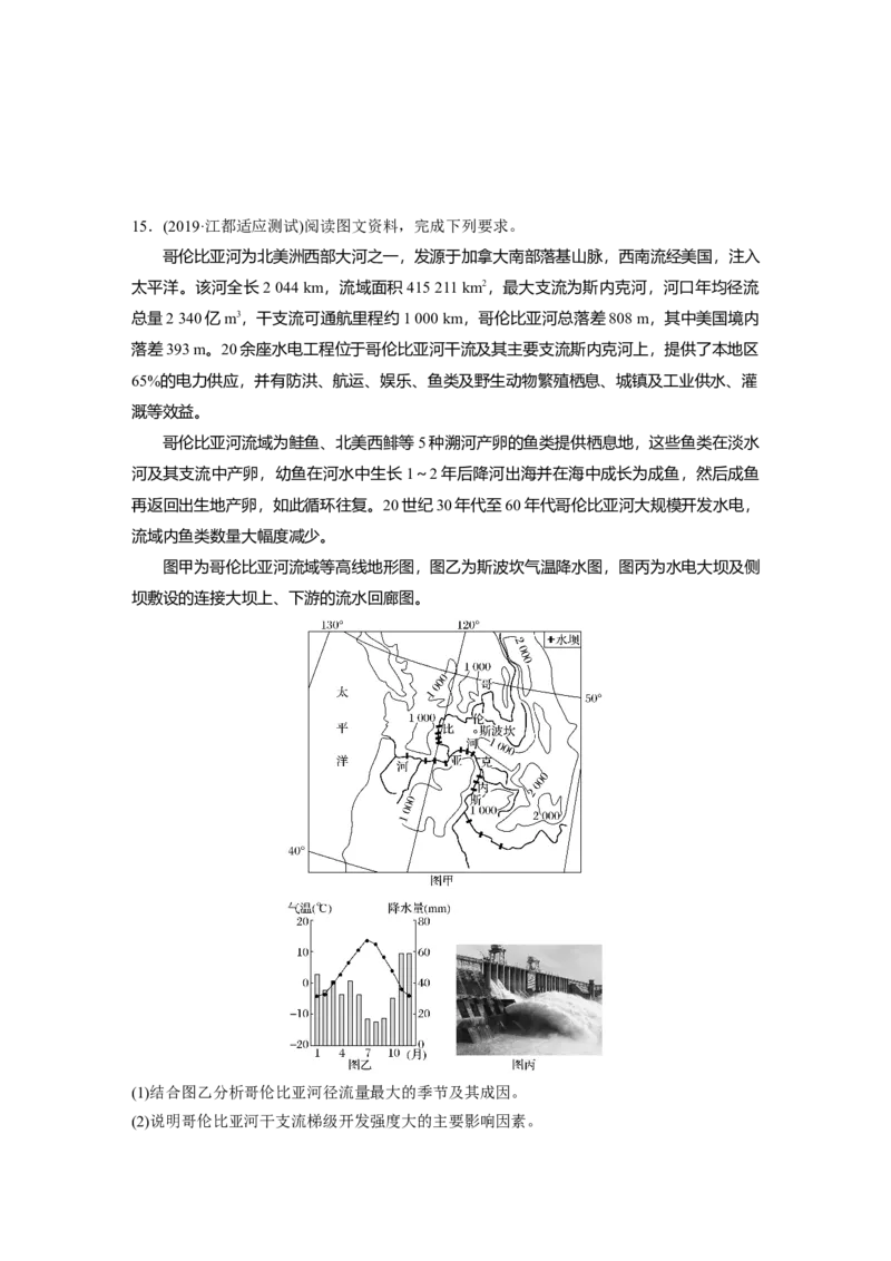 51必修③第3章区域自然资源综合开发第31讲流域的综合开发&mdash;&mdash;以美国田纳西河流域为例_通用版（老高考）复习资料_2023年复习资料_地理高三一轮复习系列