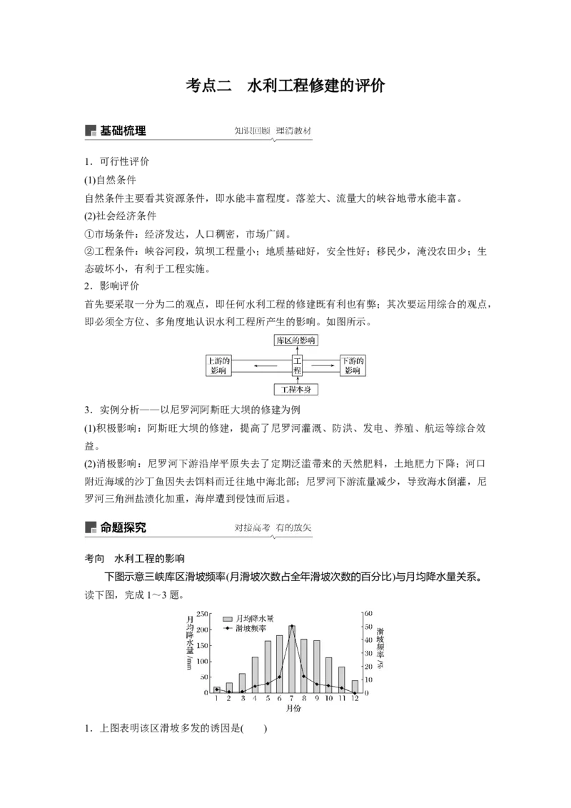 51必修③第3章区域自然资源综合开发第31讲流域的综合开发&mdash;&mdash;以美国田纳西河流域为例_通用版（老高考）复习资料_2023年复习资料_地理高三一轮复习系列