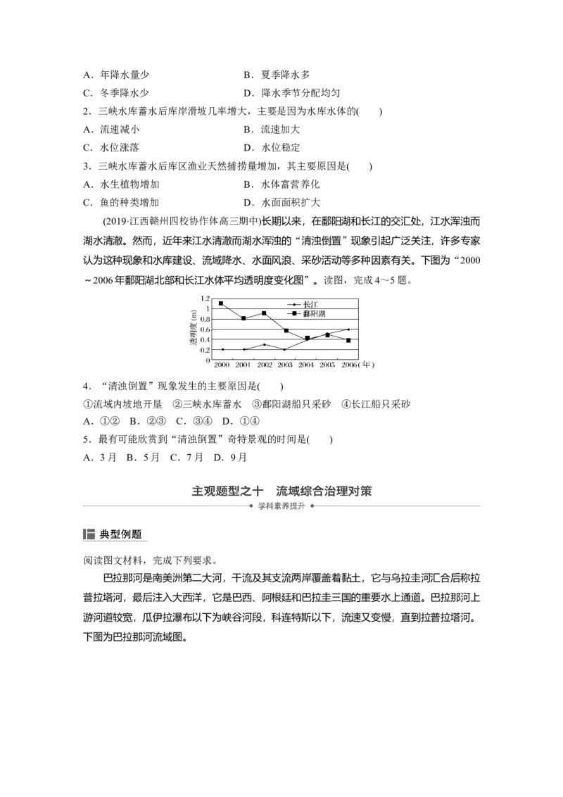 51必修③第3章区域自然资源综合开发第31讲流域的综合开发&mdash;&mdash;以美国田纳西河流域为例_通用版（老高考）复习资料_2023年复习资料_地理高三一轮复习系列