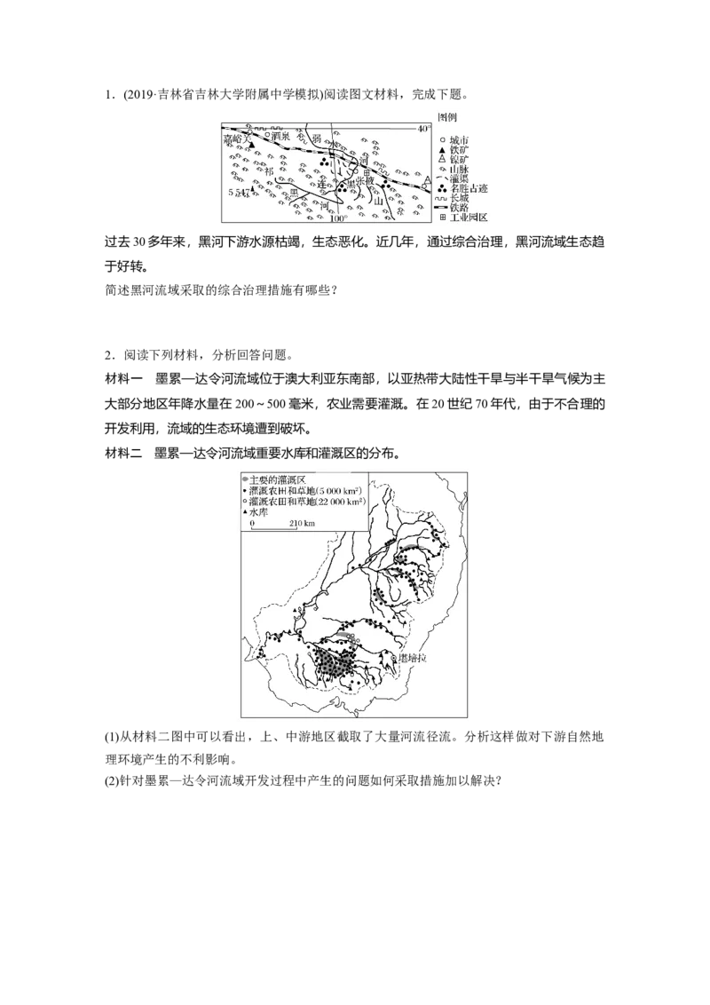 51必修③第3章区域自然资源综合开发第31讲流域的综合开发&mdash;&mdash;以美国田纳西河流域为例_通用版（老高考）复习资料_2023年复习资料_地理高三一轮复习系列