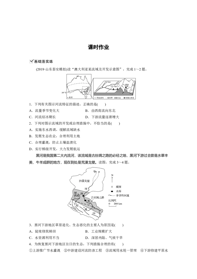 51必修③第3章区域自然资源综合开发第31讲流域的综合开发&mdash;&mdash;以美国田纳西河流域为例_通用版（老高考）复习资料_2023年复习资料_地理高三一轮复习系列