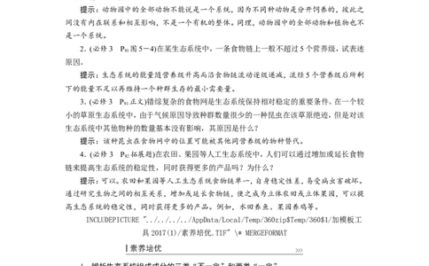 [12533109]高中生物一轮复习学案：第30讲　生态系统的结构与功能_新高考复习资料_2023年新高考复习资料_一轮复习_精讲精练2023届新高考生物一轮复习学案