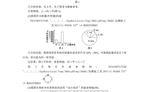 [12533109]高中生物一轮复习学案：第30讲　生态系统的结构与功能_新高考复习资料_2023年新高考复习资料_一轮复习_精讲精练2023届新高考生物一轮复习学案