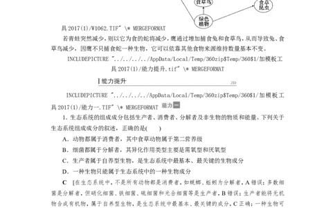 [12533109]高中生物一轮复习学案：第30讲　生态系统的结构与功能_新高考复习资料_2023年新高考复习资料_一轮复习_精讲精练2023届新高考生物一轮复习学案