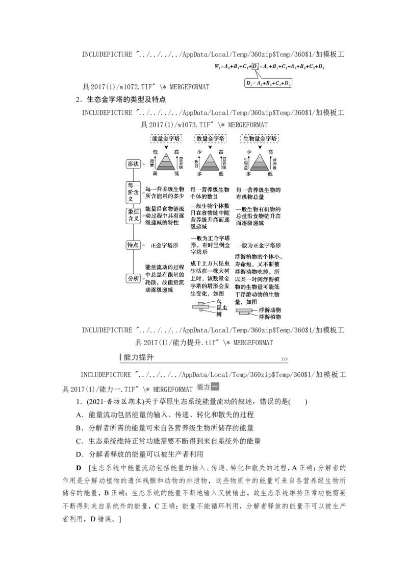 [12533109]高中生物一轮复习学案：第30讲　生态系统的结构与功能_新高考复习资料_2023年新高考复习资料_一轮复习_精讲精练2023届新高考生物一轮复习学案