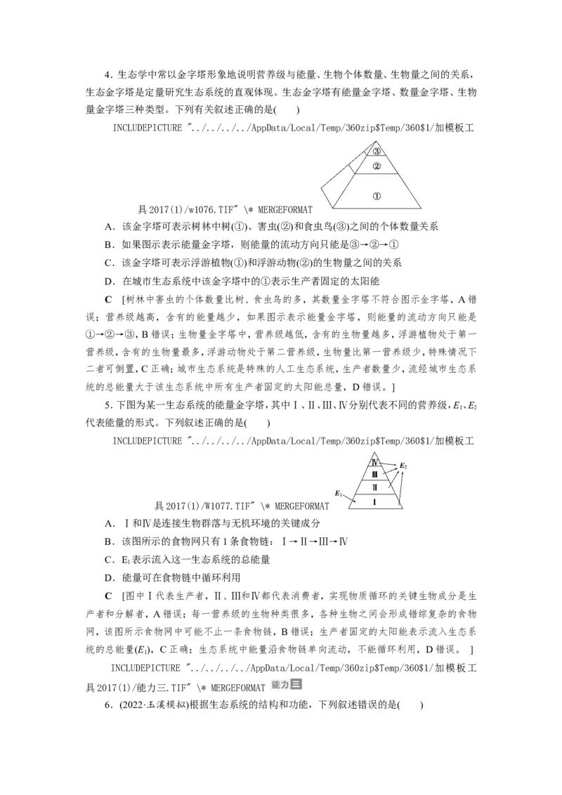 [12533109]高中生物一轮复习学案：第30讲　生态系统的结构与功能_新高考复习资料_2023年新高考复习资料_一轮复习_精讲精练2023届新高考生物一轮复习学案