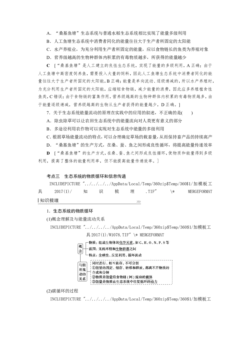 [12533109]高中生物一轮复习学案：第30讲　生态系统的结构与功能_新高考复习资料_2023年新高考复习资料_一轮复习_精讲精练2023届新高考生物一轮复习学案