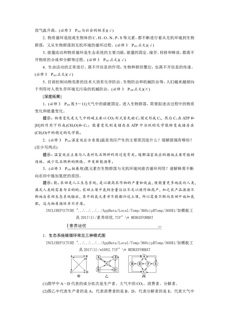 [12533109]高中生物一轮复习学案：第30讲　生态系统的结构与功能_新高考复习资料_2023年新高考复习资料_一轮复习_精讲精练2023届新高考生物一轮复习学案