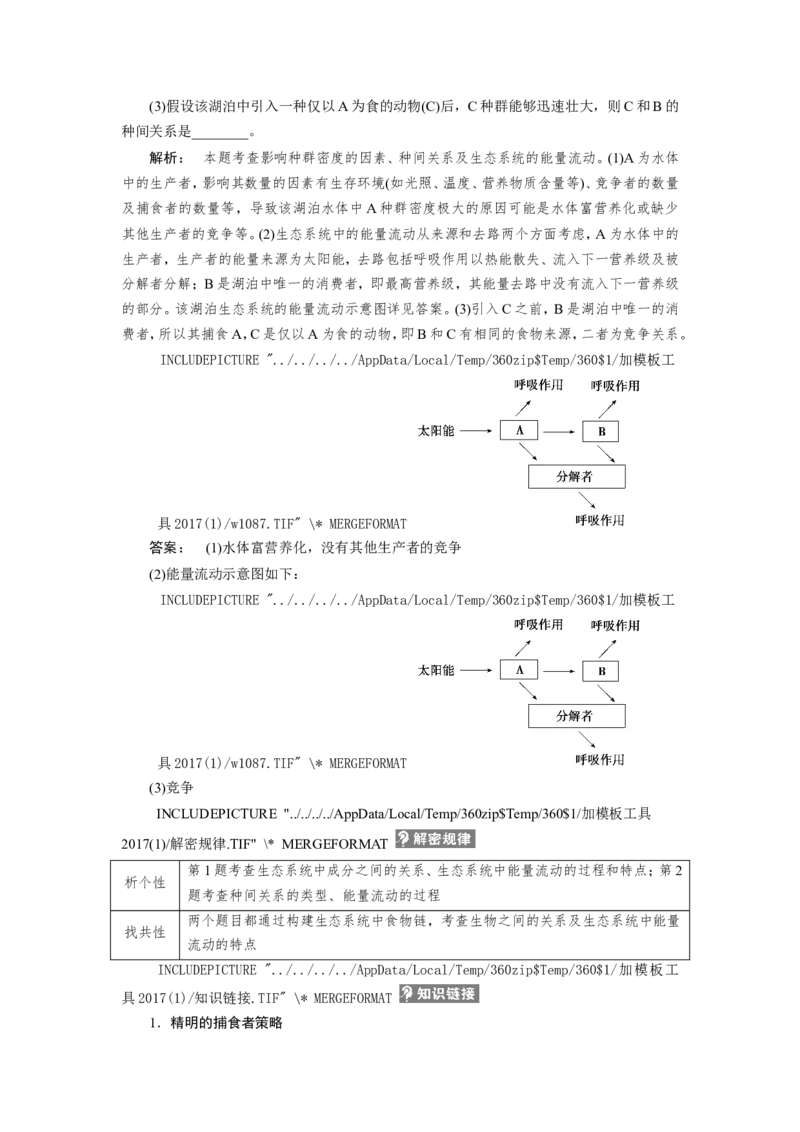 [12533109]高中生物一轮复习学案：第30讲　生态系统的结构与功能_新高考复习资料_2023年新高考复习资料_一轮复习_精讲精练2023届新高考生物一轮复习学案