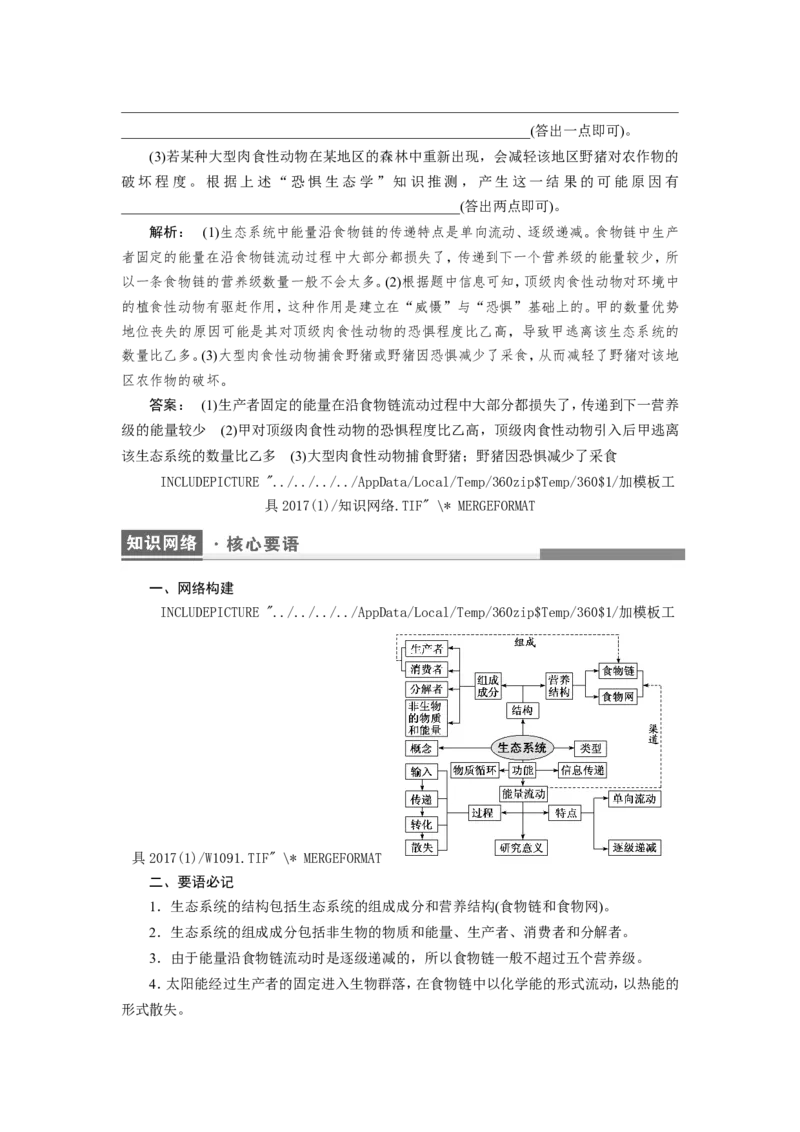 [12533109]高中生物一轮复习学案：第30讲　生态系统的结构与功能_新高考复习资料_2023年新高考复习资料_一轮复习_精讲精练2023届新高考生物一轮复习学案