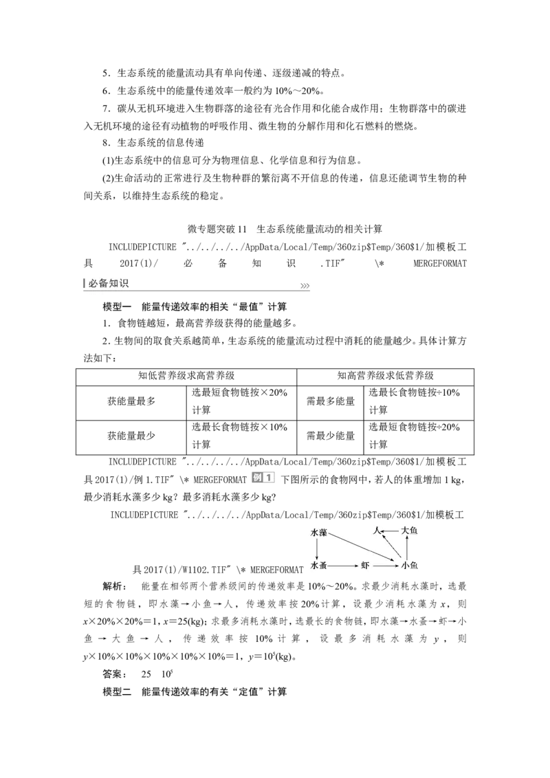 [12533109]高中生物一轮复习学案：第30讲　生态系统的结构与功能_新高考复习资料_2023年新高考复习资料_一轮复习_精讲精练2023届新高考生物一轮复习学案