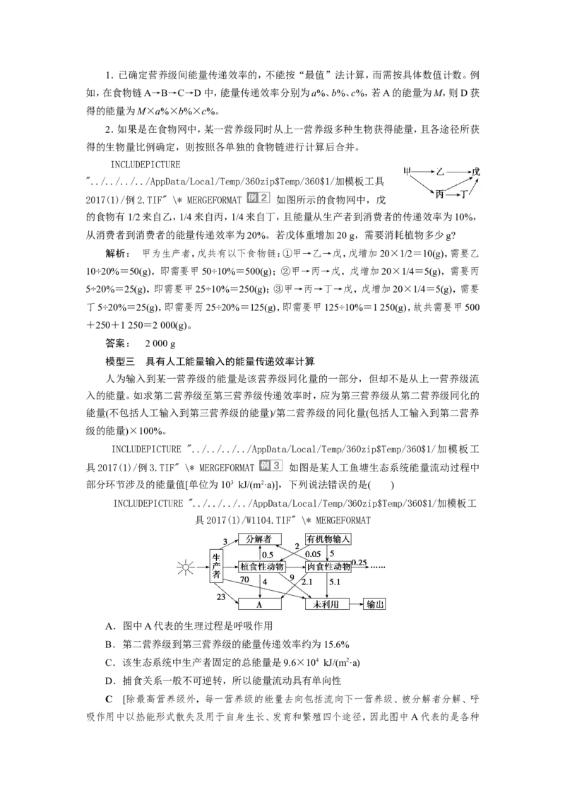 [12533109]高中生物一轮复习学案：第30讲　生态系统的结构与功能_新高考复习资料_2023年新高考复习资料_一轮复习_精讲精练2023届新高考生物一轮复习学案