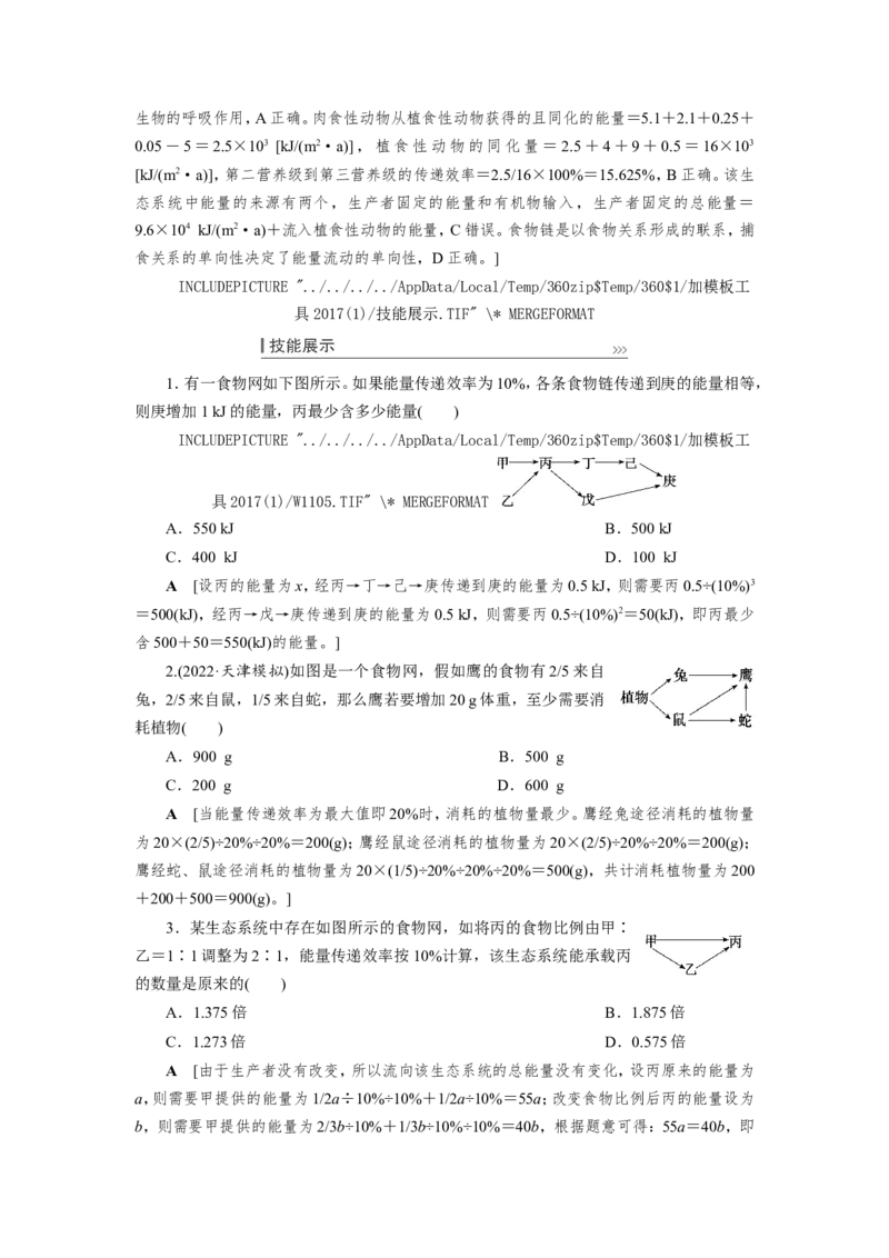 [12533109]高中生物一轮复习学案：第30讲　生态系统的结构与功能_新高考复习资料_2023年新高考复习资料_一轮复习_精讲精练2023届新高考生物一轮复习学案