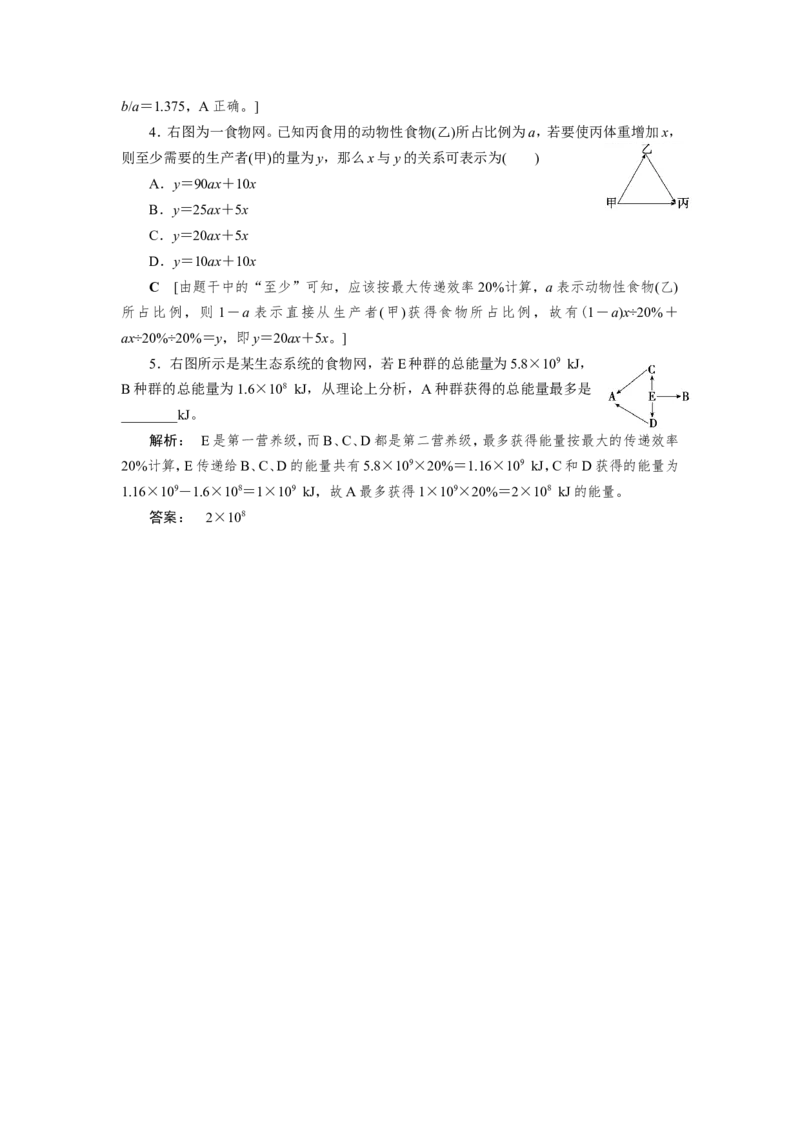 [12533109]高中生物一轮复习学案：第30讲　生态系统的结构与功能_新高考复习资料_2023年新高考复习资料_一轮复习_精讲精练2023届新高考生物一轮复习学案