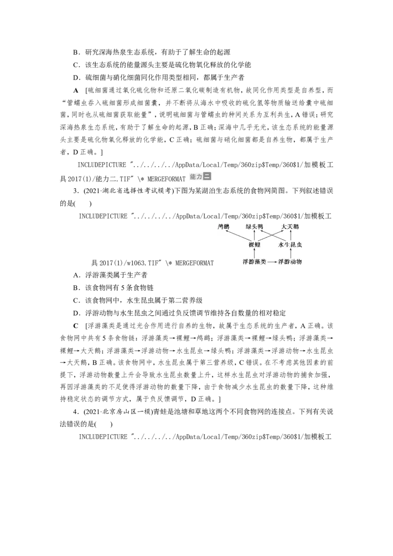 [12533109]高中生物一轮复习学案：第30讲　生态系统的结构与功能_新高考复习资料_2023年新高考复习资料_一轮复习_精讲精练2023届新高考生物一轮复习学案