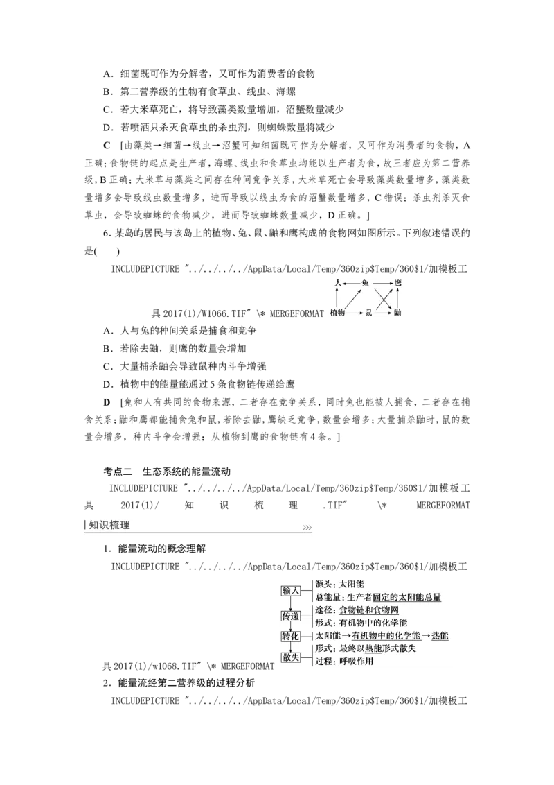 [12533109]高中生物一轮复习学案：第30讲　生态系统的结构与功能_新高考复习资料_2023年新高考复习资料_一轮复习_精讲精练2023届新高考生物一轮复习学案