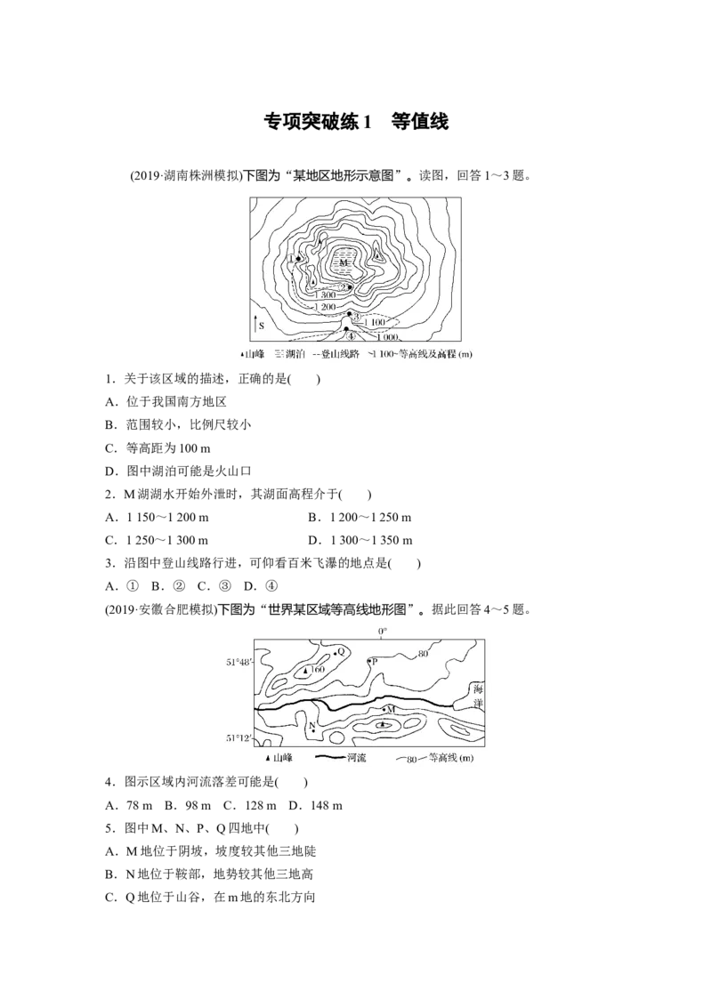 04专项突破练1等值线_通用版（老高考）复习资料_2023年复习资料_地理高三一轮复习系列_地理高三一轮复习系列《一轮复习讲义》（学生版）