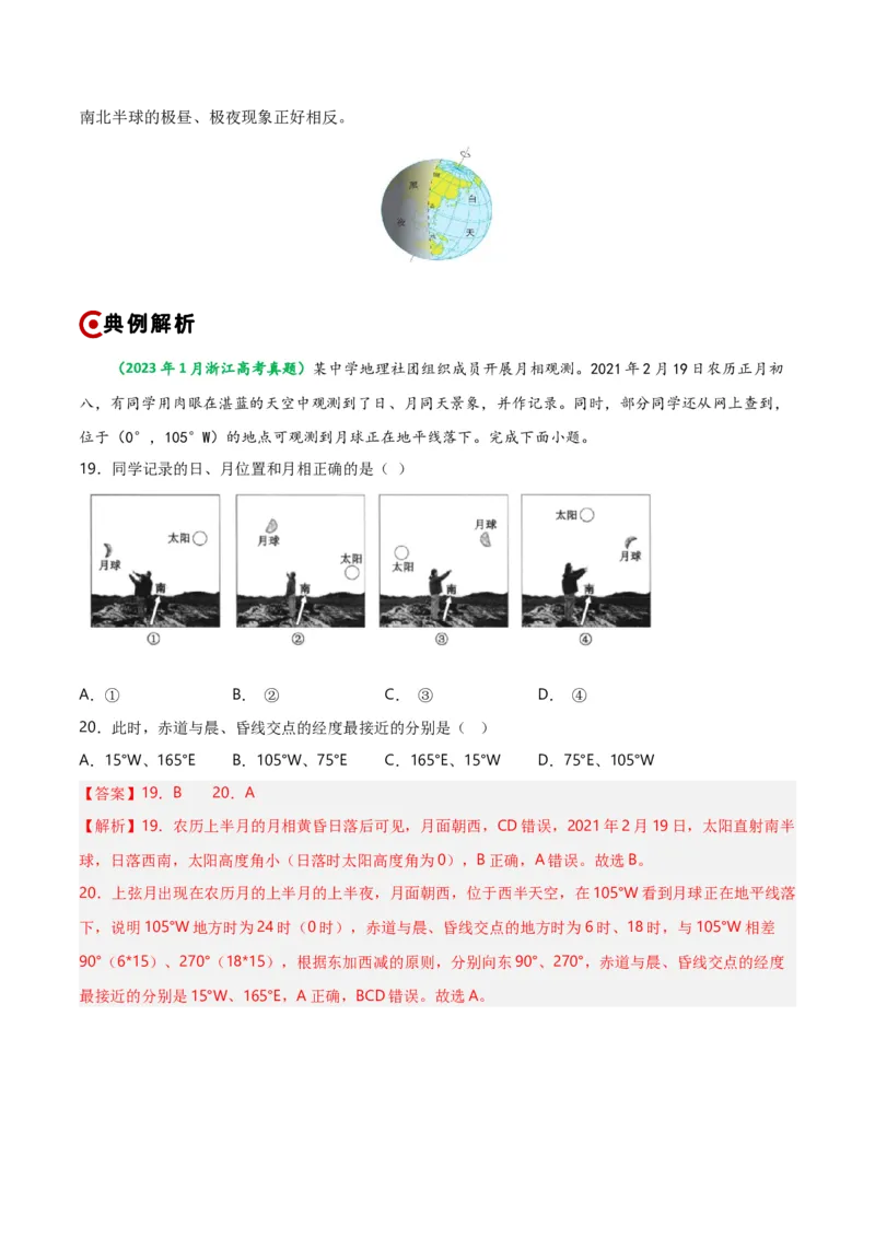 重难点01地球运动规律（浙江专用）（解析版）_2025年新高考资料_二轮复习_01高考语文等多个文件_2025年高三地理高考二轮复习专项提升_重点&middot;难点&middot;热点专练（分地区）_浙江专用