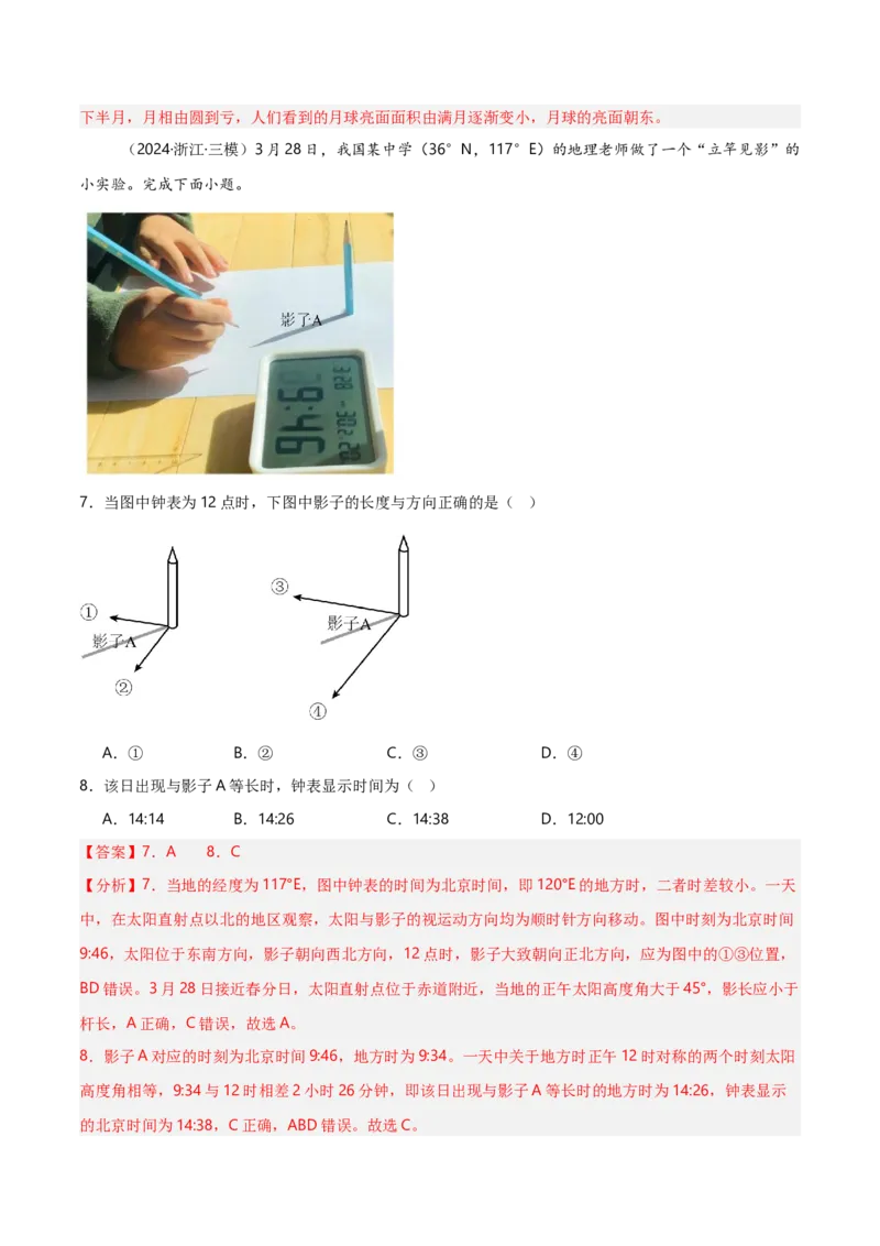 重难点01地球运动规律（浙江专用）（解析版）_2025年新高考资料_二轮复习_01高考语文等多个文件_2025年高三地理高考二轮复习专项提升_重点&middot;难点&middot;热点专练（分地区）_浙江专用