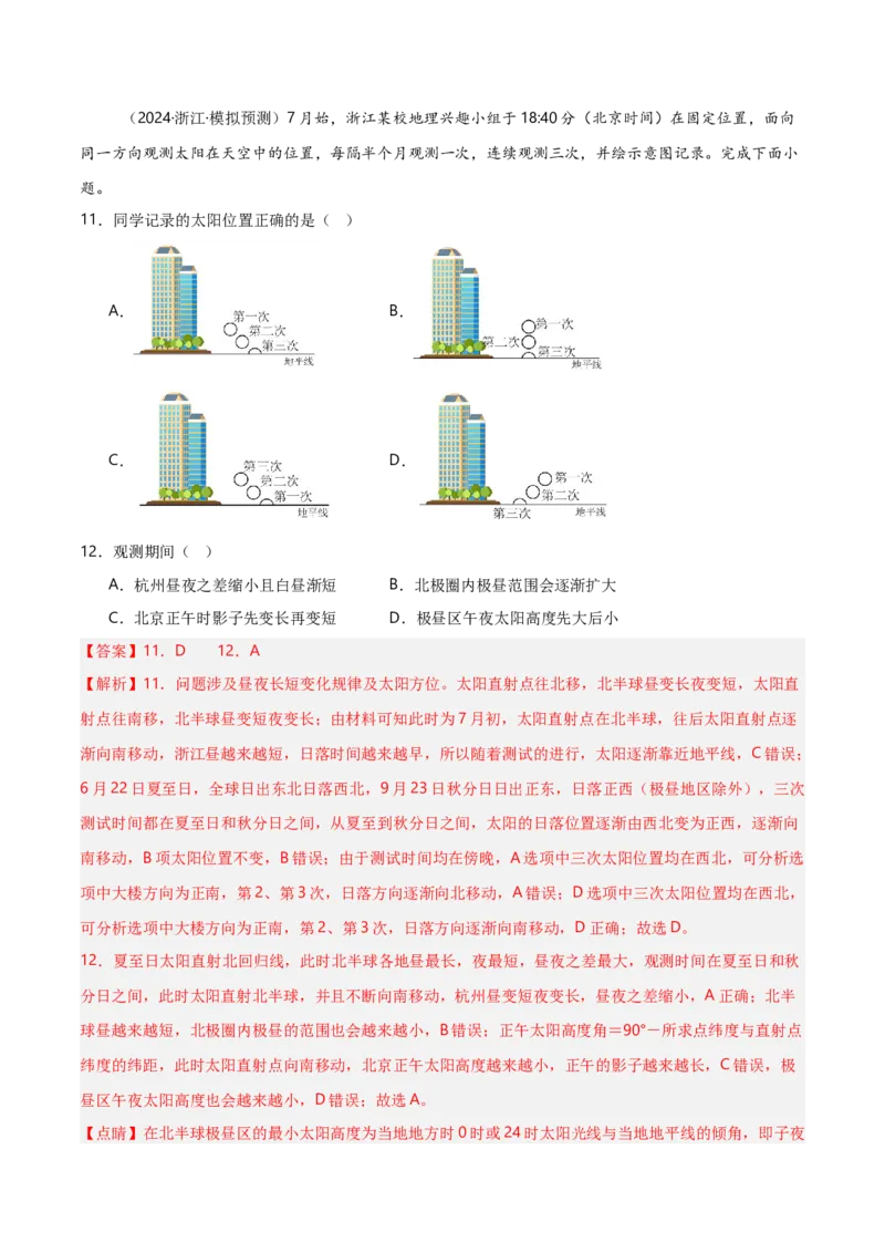 重难点01地球运动规律（浙江专用）（解析版）_2025年新高考资料_二轮复习_01高考语文等多个文件_2025年高三地理高考二轮复习专项提升_重点&middot;难点&middot;热点专练（分地区）_浙江专用