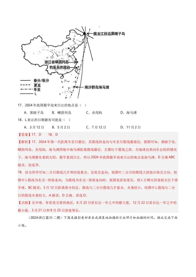 重难点01地球运动规律（浙江专用）（解析版）_2025年新高考资料_二轮复习_01高考语文等多个文件_2025年高三地理高考二轮复习专项提升_重点&middot;难点&middot;热点专练（分地区）_浙江专用