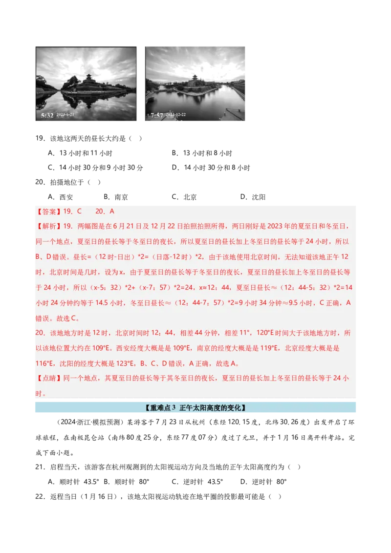 重难点01地球运动规律（浙江专用）（解析版）_2025年新高考资料_二轮复习_01高考语文等多个文件_2025年高三地理高考二轮复习专项提升_重点&middot;难点&middot;热点专练（分地区）_浙江专用
