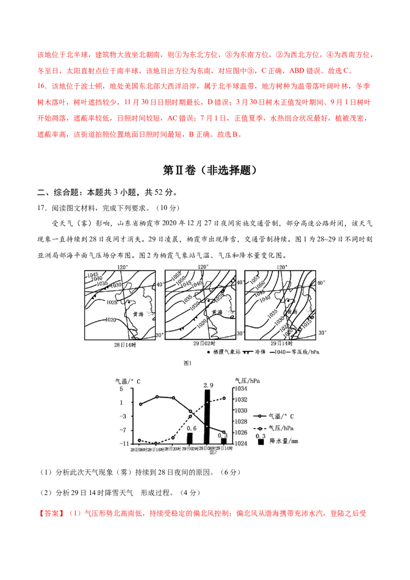 地理（福建卷）（全解全析）_2025年新高考资料_二轮复习_01高考语文等多个文件_2025年高三地理高考二轮复习专项提升_模拟试卷