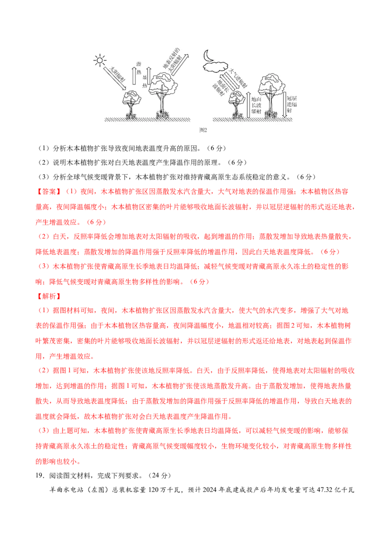 地理（福建卷）（全解全析）_2025年新高考资料_二轮复习_01高考语文等多个文件_2025年高三地理高考二轮复习专项提升_模拟试卷