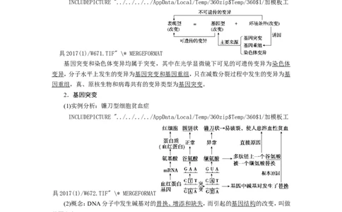 [12533094]高中生物一轮复习学案：第20讲　基因突变和基因重组_新高考复习资料_2023年新高考复习资料_一轮复习_精讲精练2023届新高考生物一轮复习学案