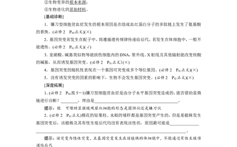 [12533094]高中生物一轮复习学案：第20讲　基因突变和基因重组_新高考复习资料_2023年新高考复习资料_一轮复习_精讲精练2023届新高考生物一轮复习学案