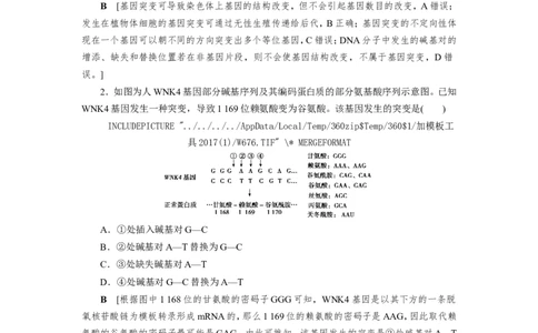 [12533094]高中生物一轮复习学案：第20讲　基因突变和基因重组_新高考复习资料_2023年新高考复习资料_一轮复习_精讲精练2023届新高考生物一轮复习学案