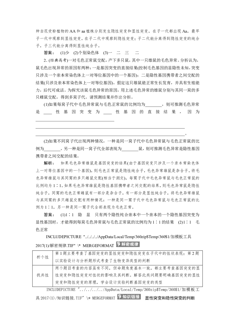 [12533094]高中生物一轮复习学案：第20讲　基因突变和基因重组_新高考复习资料_2023年新高考复习资料_一轮复习_精讲精练2023届新高考生物一轮复习学案
