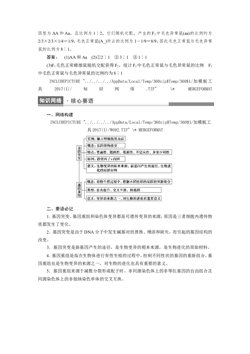 [12533094]高中生物一轮复习学案：第20讲　基因突变和基因重组_新高考复习资料_2023年新高考复习资料_一轮复习_精讲精练2023届新高考生物一轮复习学案