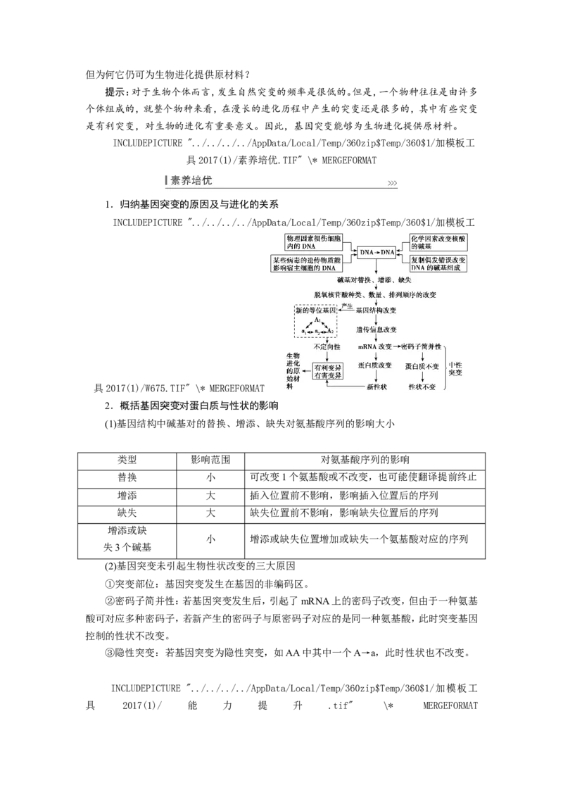 [12533094]高中生物一轮复习学案：第20讲　基因突变和基因重组_新高考复习资料_2023年新高考复习资料_一轮复习_精讲精练2023届新高考生物一轮复习学案
