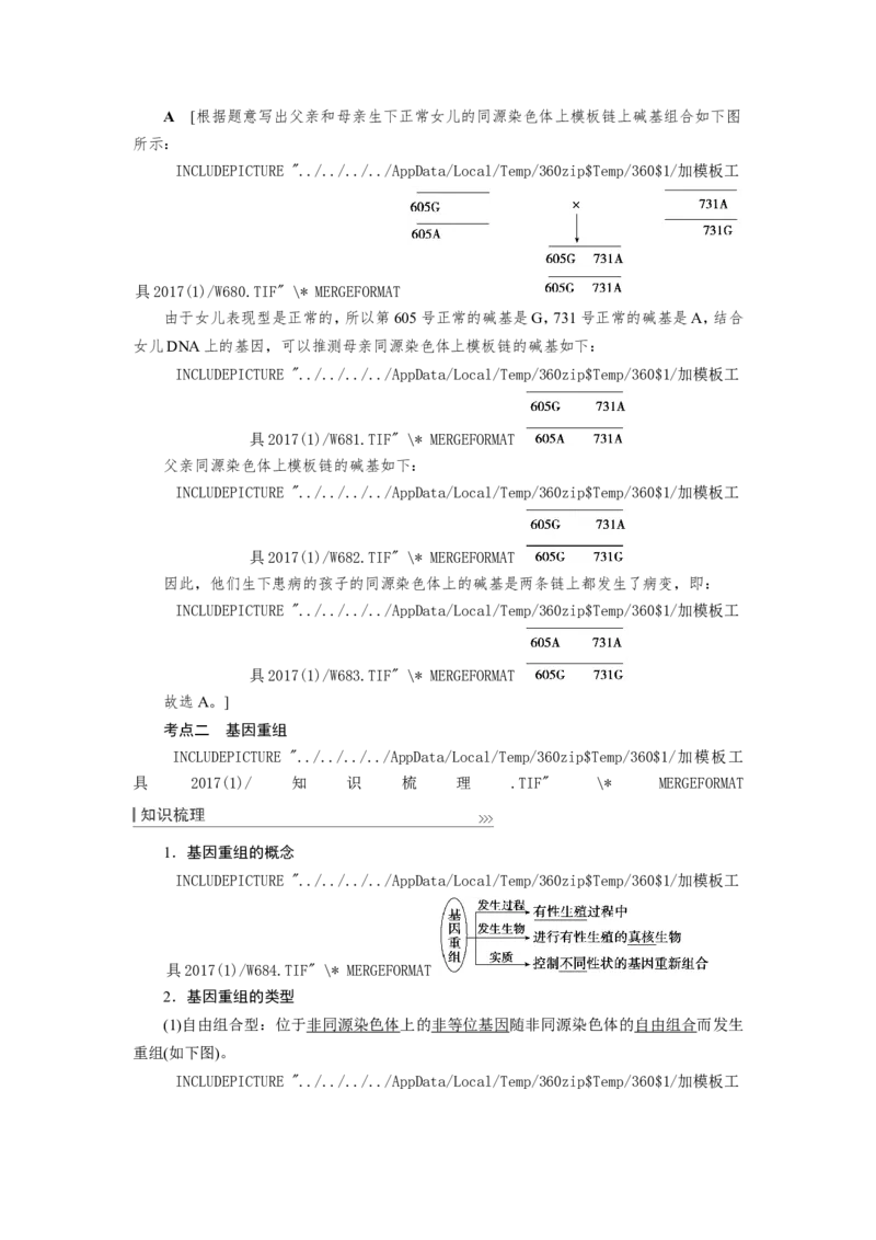 [12533094]高中生物一轮复习学案：第20讲　基因突变和基因重组_新高考复习资料_2023年新高考复习资料_一轮复习_精讲精练2023届新高考生物一轮复习学案