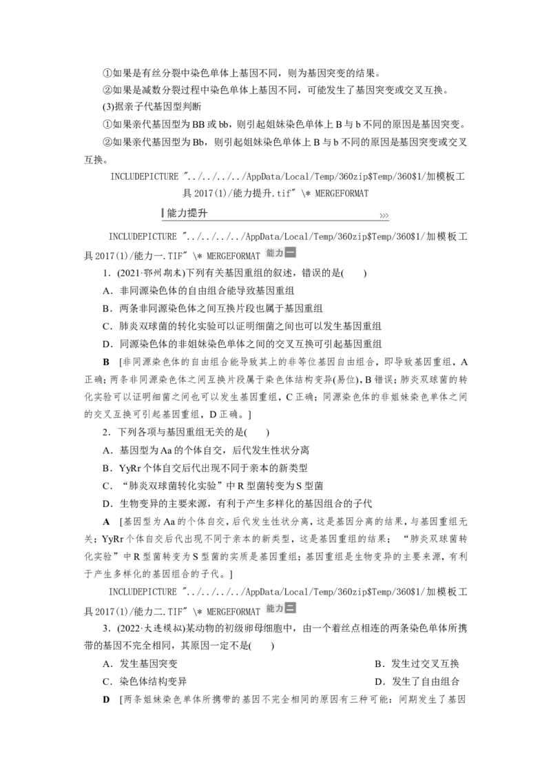 [12533094]高中生物一轮复习学案：第20讲　基因突变和基因重组_新高考复习资料_2023年新高考复习资料_一轮复习_精讲精练2023届新高考生物一轮复习学案