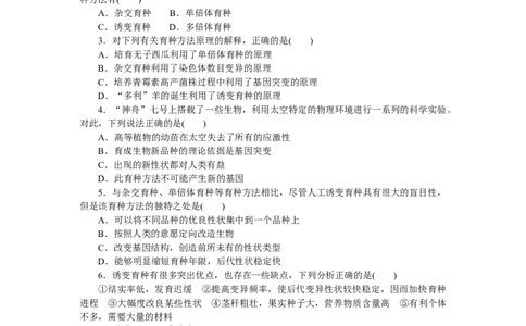 专练51　杂交育种与诱变育种_通用版（老高考）复习资料_2023年复习资料_专项复习_2023《微专题&middot;小练习》&middot;生物