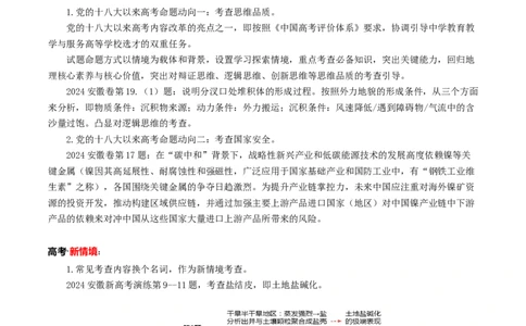 信息必刷卷03（安徽专用）（解析版）_2025年新高考资料_2025考前信息卷_2025年高考地理考前信息必刷卷（安徽专用）34378815