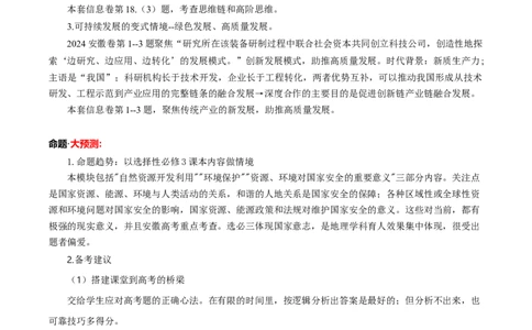 信息必刷卷03（安徽专用）（解析版）_2025年新高考资料_2025考前信息卷_2025年高考地理考前信息必刷卷（安徽专用）34378815